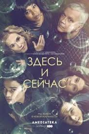 о чём говорят мужчины смотреть онлайн в хорошем качестве бесплатно Zdes I Sejchas 2018 Smotret Onlajn V Horoshem Kachestve Besplatno Na Cinema 24 Filmy Komediya Serialy