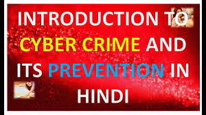 Corrigendum dated 07.t0.2020 notification for direct recruitment of postman, mail guard and mts in maharashtra circle (hindi version). Introduction To Cyber Crime And Its Prevention In Hindi Youtube