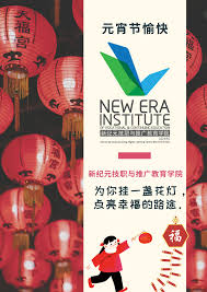 Sito ufficiale del new era institute of vocational & continuing education. New Era Institute Of Vocational And Continuing Education æ–°çºªå…ƒæŠ€èŒä¸ŽæŽ¨å¹¿æ•™è‚²å­¦é™¢ Beitrage Facebook