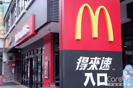 完整收錄 最新mcdonald's 麥當勞 優惠折扣promo code, 即時節省! éº¥ç•¶å‹žè‚¯å¾·åŸºåˆæ¼²åƒ¹é…é¤å¤š5å…ƒå¥—é¤è²´10å…ƒ å¡å„ªæ–°èžç¶²