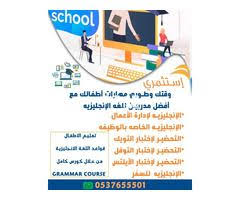 معلمة تأسيس لغة انجليزية ابتدائي شمال الرياض Private Tutors Tutor School