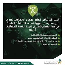 ضريبة القيمة المضافة Saudivat Twitter