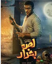 Check spelling or type a new query. Ø£Ø­Ù…Ø¯ Ø§Ù„Ø¹ÙˆØ¶ÙŠ ÙŠØªØµØ¯Ø± Ø£ÙÙŠØ´ ÙÙŠÙ„Ù… Ù„Øµ Ø¨ØºØ¯Ø§Ø¯ ÙÙ† ÙˆØ«Ù‚Ø§ÙØ© Ø§Ù„ÙˆØ·Ù†