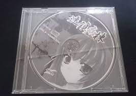 レア I've 島みやえい子 CD 「連鎖病棟 SOUND DISC 初回特典CD」の落札情報詳細 - ヤフオク落札価格検索 オークフリー