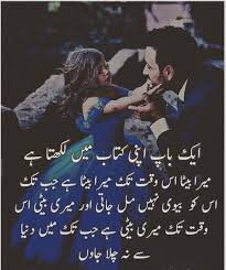 Check spelling or type a new query. Emotional Father Daughter Quotes In Urdu Father Daughter Love Quotes In Hindi Hover Me Father Daughter Quotes And Saying Hjzmskrnxl