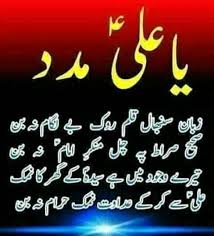 Ali A.s huk😍😍 | Mola ali, Urdu funny poetry, Hazrat ali