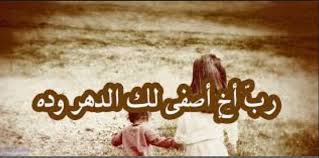 Check spelling or type a new query. Ø´Ø¹Ø± ÙÙŠ Ø§Ù„Ø£Ø® Ø§Ù„Ø³Ù†Ø¯ ÙˆØ£Ø¬Ù…Ù„ Ø§Ù„Ø®ÙˆØ§Ø·Ø± Ø§Ù„Ù…Ø¹Ø¨Ø±Ø© Ø¹Ù† Ø§Ù„Ø£Ø®ÙˆØ© Arabic Calligraphy