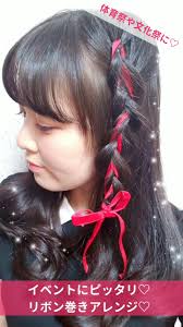 体育祭や文化祭など学校行事やライブやイベントなどにも 簡単 ヘアアレンジ ライブ ヘアアレンジ ライブ ヘア