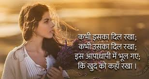 Latest Status In Hindi For Whats App And Facebook Status Hindi Shayari Image Thought Of The Day