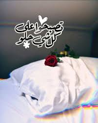 Pin By صورة و كلمة On تصبح على خير Good Night Good Night Greetings Beautiful Morning Messages Good Morning Image Quotes