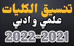 أصدرت وزارة التعليم العالى ، بيانا عن الحد الأدنى للمرحلة الأولى لقبول الطلاب الحاصلين علي الثانوية العامة الدور الأول 2021، وإرشادات ومواعيد تقدم الطلاب برغباتهم عن طريق شبكة الإنترنت. B1rmthup62o0im