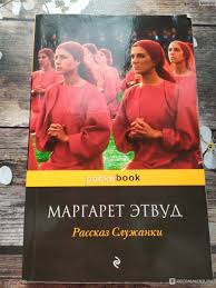 Сезоны и эпизоды, даты выхода, актеры, трейлеры, фото. Rasskaz Sluzhanki Margaret Etvud Znamenitaya Antiutopiya Rasskaz Sluzhanki Chto Luchshe Chitat Knigu Ili Smotret Serial Otzyvy Pokupatelej