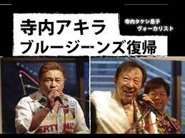 Search for text in self post contents. å¯ºå†…ã‚¿ã‚±ã‚· ãƒ–ãƒ«ãƒ¼ã‚¸ãƒ¼ãƒ³ã‚º Your Eyes å¯ºå†…ã‚¢ã‚­ãƒ© Vocal Youtube