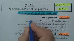 Ikhtibar sana 3 ibtidai @ 2016 exemple 3. Solution Des Devoirs Et Compositions Youtube Channel Analytics And Report Powered By Noxinfluencer Mobile