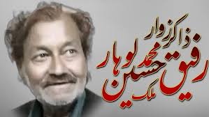 zakir zawar malik rafiq hussain lohar marhoom