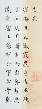 陳繼儒小楷 小窗幽記 04 chinese brush chinese