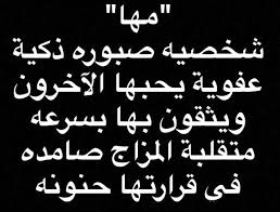 Desertrose صفات الأشخاص تبع ا لأسماءهم Quotations Arabic Quotes Quotes