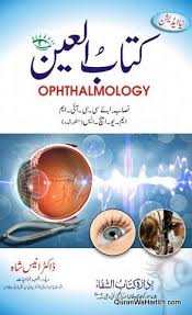 Kitab Ul Ain Ophthalmology Urdu Dr Anis Shah کتاب العین آفتھالمالوجی انیس شاہ In 2020 Free Ebooks Download Books Books Free Download Pdf Read Books Online Free