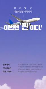 확실한 탐지력과 편리한 사용성의 대한민국 1위 백신 프로그램. ë‹¤ì‹œ ë§Œë‚˜ê³  ì‹¶ì€ ì—¬í–‰ ëª¨ë'íˆ¬ì–´