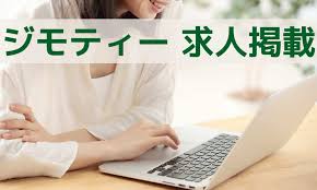 【5分でわかる】ジモティー求人掲載方法｜無料の手順・料金・掲載 ...