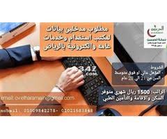 مطلوب مدخلين بيانات لمكتب استقدام بالرياض Information And Communications Technology Communication Cards Against Humanity