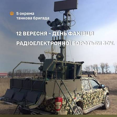 Як відзначають День військ радіоелектронної боротьби