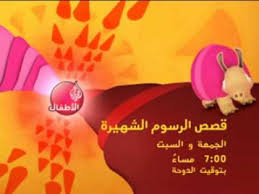 With the mission to encourage the love of learning and discovery. Aljazeera Children S Channel Animated Films Trailer Youtube
