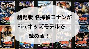 Ie11(internet explorer 11)ブラウザをご利用の場合、 ご視聴時に一部機能がご利用できない場合がございます。 chrome/edge/firefoxなど他ブラウザをお試しいただきますようお願い致します。 åŠ‡å ´ç‰ˆ åæŽ¢åµã‚³ãƒŠãƒ³ã®å°èª¬ãŒèª­ã‚ã‚‹ Fire ã‚­ãƒƒã‚ºãƒ¢ãƒ‡ãƒ«ã®ä½¿ã„æ–¹ã‚'ã¾ã¨ã‚ãŸã‚ˆ æ–°ç±³ãƒ'ãƒ'ã®å­è‚²ã¦ã‚¨ãƒ–ãƒªãƒ‡ã‚¤