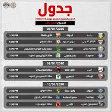 غير مدرجاون تايم سبورت 1الدوري المصري. Ø¨Ø§Ù„Ù…ÙˆØ§Ø¹ÙŠØ¯ ØªØ¹Ø±Ù Ø¹Ù„Ù‰ Ø¬Ø¯ÙˆÙ„ Ù…Ø¨Ø§Ø±ÙŠØ§Øª Ø§Ù„Ø¯ÙˆØ±ÙŠ Ø§Ù„Ù…ØµØ±ÙŠ Ø³Ø¨ÙˆØ±Øª 360
