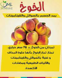 فوائد الخوخ السحرية health food health and nutrition workout food