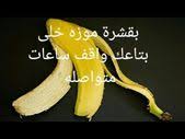 عشبة في بيتك تقوي الانتصاب عند الرجل زيادة الشهوة الجنسية للرجال فحولة شدة انتصاب القضيب القوي youtube immune boosting foods men health tips health