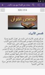 قصص الرسل و الأنبياء For Android Apk Download