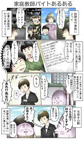 家庭教師編 やしろあずきのバイトあるある図鑑vol 5 大学生のアルバイト バイトの知識 マイナビ 学生の窓口 オリジナル 漫画 漫画 画像 図鑑