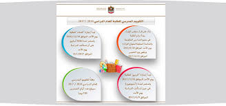We did not find results for: Ø§Ù„ØªÙ‚ÙˆÙŠÙ… Ø§Ù„Ù…Ø¯Ø±Ø³ÙŠ Ù„Ù„Ø¹Ø§Ù… Ø§Ù„Ø¯Ø±Ø§Ø³ÙŠ 2017 2016 Ù…Ø­Ù„ÙŠØ§Øª Ø§Ù„ØªØ±Ø¨ÙŠØ© ÙˆØ§Ù„ØªØ¹Ù„ÙŠÙ… Ø§Ù„Ø¥Ù…Ø§Ø±Ø§Øª Ø§Ù„ÙŠÙˆÙ…