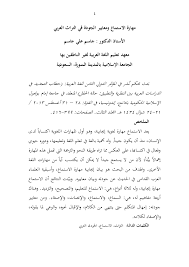 Pdf مهارة الاستماع ومعايير الجودة في التراث العربي Jassem Jassem Academia Edu