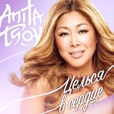 Расставлены точки, любовь — не цветочки, у котенка на. Celsya V Serdce By Anita Coj On Tidal