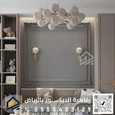 الرفاهية - محل معلم رفاهية ديكور الرياض لتركيب ديكور بيتك