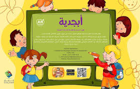 abjadeyah أبجدية have fun with coloring and learn arabic alphabet augmented reality application f learn arabic alphabet learning arabic learn arabic online