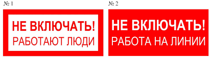 Знаки запрета: избегаем опасных действий