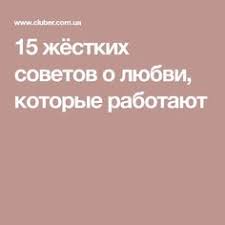 стив харви читать онлайн поступай как женщина думай как мужчина 15 Zhyostkih Sovetov O Lyubvi Kotorye Rabotayut Knigi O Lyubvi Romany Chitat Onlajn Slushat Audioknigi Audioknigi Knigionlajn Onlajn Pravila Otnoshenij Sovety I Psihologiya
