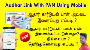 How to check pan aadhar link status online? Pan Aadhar Link In A Minute Aadhar Card Pan Card Link Online In Tamil Tech And Technics Youtube