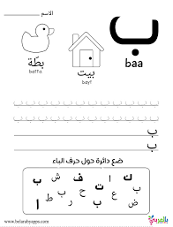 قصة حرف الباء لرياض الاطفال قصص الحروف العربية بالصور بالعربي نتعلم