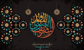 صور المولد النبوى 2020 بطاقات تهنئة المولد النبوي الشريف 1442 Happy Eid Islamic Images Eid Milad Un Nabi