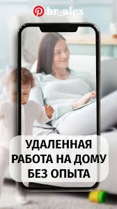 как найти работу в интернете на дому без вложений Pin Ot Polzovatelya Solnce Na Doske Moi Sohranennye Materialy V 2020 G Rabota Na Domu Zarabotat Dengi V Internete Knigi Dlya Chteniya