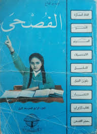 رحم الله أحمد بوكماخ فقد حب ب اللغة العربية الفصحى إلينا Learn English Download Books Books