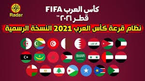 Arab cup)‏ هي بطولة كرة قدم أقيمت تسعة مرات منذ عام 1963. Ù†Ø¸Ø§Ù… Ù‚Ø±Ø¹Ø© ÙƒØ£Ø³ Ø§Ù„Ø¹Ø±Ø¨ 2021 Ø§Ù„Ù†Ø³Ø®Ø© Ø§Ù„Ø±Ø³Ù…ÙŠØ© Youtube