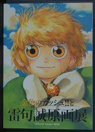 Konjiki no Gash!! and Makoto Raiku Art Exhibition Official Visual Book,  JAPAN | eBay