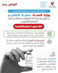 وزيرة الصحة تلتقي بسعادة السفير المعين لدى إسرائيل حديثا السيد خالد يوسف الجلاهمة. ÙˆØ²Ø§Ø±Ø© Ø§Ù„ØµØ­Ø© Ù…Ù…Ù„ÙƒØ© Ø§Ù„Ø¨Ø­Ø±ÙŠÙ† On Twitter ÙˆØ²Ø§Ø±Ø© Ø§Ù„ØµØ­Ø© Ù†Ø¸Ø±Ø§ Ù„Ù„Ø¥Ù‚Ø¨Ø§Ù„ Ø§Ù„ÙƒØ¨ÙŠØ± Ù…Ù† Ø§Ù„Ù…ÙˆØ§Ø·Ù†ÙŠÙ† ÙˆØ§Ù„Ù…Ù‚ÙŠÙ…ÙŠÙ† Ù„Ø£Ø®Ø° Ø§Ù„ØªØ·Ø¹ÙŠÙ… Ø§Ù„Ù…Ø¶Ø§Ø¯ Ù„ÙÙŠØ±ÙˆØ³ ÙƒÙˆØ±ÙˆÙ†Ø§ ÙØ¥Ù† Ø¹Ù…Ù„ÙŠØ© Ø§Ù„ØªØ·Ø¹ÙŠÙ… Ø³ØªÙƒÙˆÙ† Ù…Ù† Ø®Ù„Ø§Ù„ Ø£Ø®Ø° Ø§Ù„Ù…ÙˆØ§Ø¹ÙŠØ¯ Ù…Ø³Ø¨Ù‚ Ø§ Ø¹Ù† Ø·Ø±ÙŠÙ‚