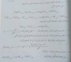 التفاعلات والحسابات الكيميائية عرين الشمايلة الحسابات المتعلقة بالتفاعلات في المحاليل المائية