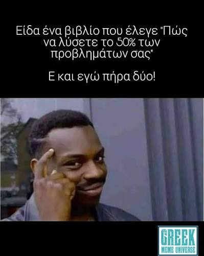 greek #greekmemes #memes #asteia #gelio #gr #kamm #greece #greekquotes  #greekmeme #greekposts #anekdota #meme #greekfunny #greekpost  #asteiamemesgr #ig #kammena #plakaexei #quotes #klama #atakes #greekstatus  #asteio #greekquote #funny #funnymemes ...